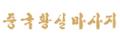 로고